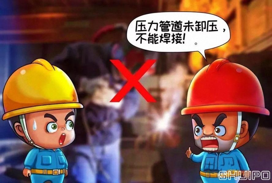 設備內(nèi)無斷電，設備未卸壓，不焊割