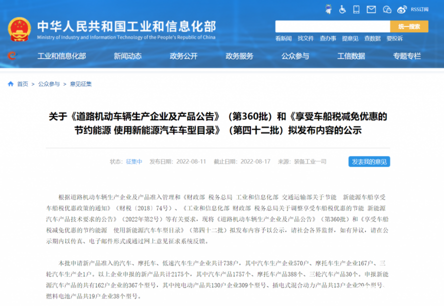 第360批《道路機(jī)動(dòng)車(chē)輛生產(chǎn)企業(yè)及產(chǎn)品公告》公布2