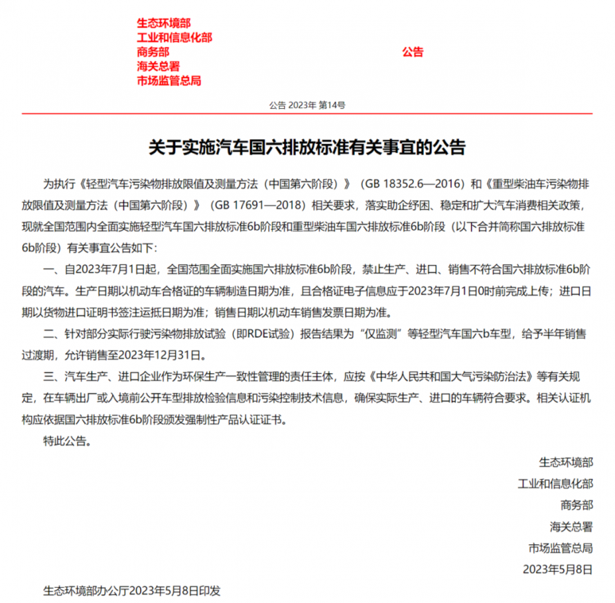 生態(tài)環(huán)境部公告 生態(tài)環(huán)境部公告