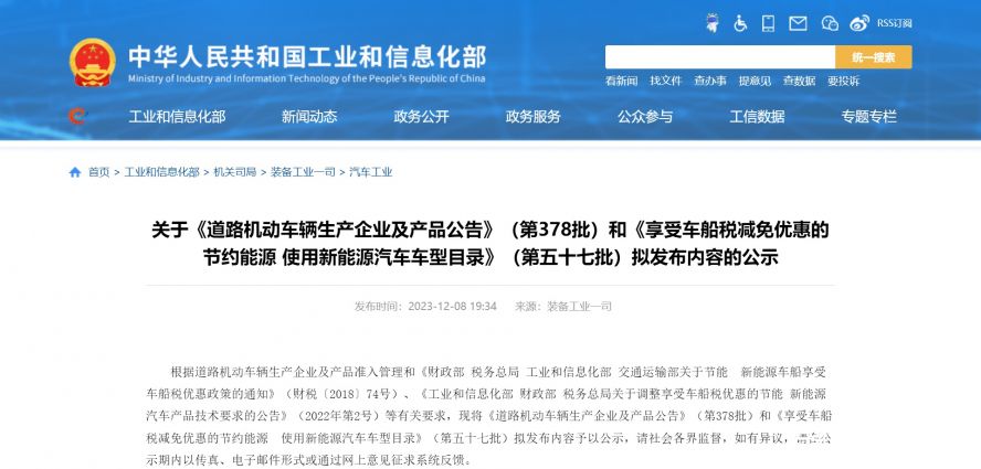 關于《道路機動車輛生產企業及產品公告》(第378批)和《享受車船稅減免優惠的節約能源 使用新能源汽車 關于《道路機動車輛生產企業及產品公告》(第378批)和《享受車船稅減免優惠的節約能源 使用新能源汽車