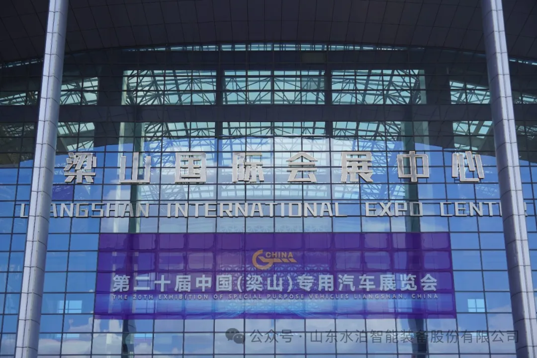 第二十屆中國(guó)(梁山)專(zhuān)用汽車(chē)展覽會(huì) (3) 第二十屆中國(guó)(梁山)專(zhuān)用汽車(chē)展覽會(huì) (3)