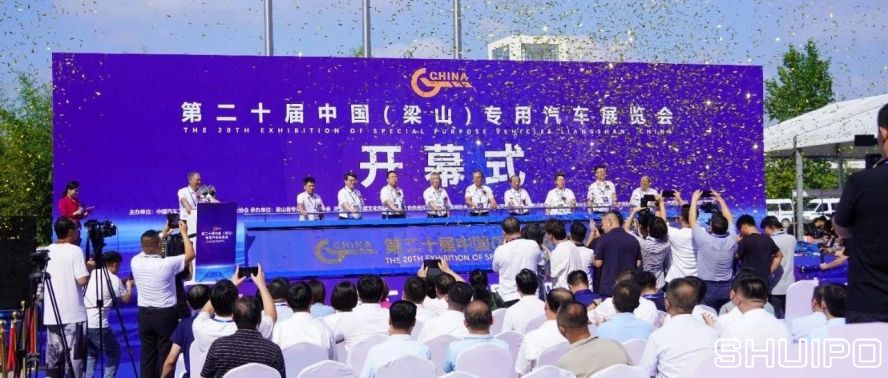 第二十屆中國(guó)(梁山)專(zhuān)用汽車(chē)展覽會(huì) 第二十屆中國(guó)(梁山)專(zhuān)用汽車(chē)展覽會(huì)