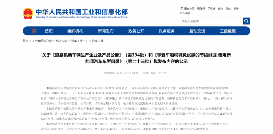 關(guān)于《道路機動車輛生產(chǎn)企業(yè)及產(chǎn)品公告》(第394批)和《享受車船稅減免優(yōu)惠的節(jié)約能源 使用新能源汽車 關(guān)于《道路機動車輛生產(chǎn)企業(yè)及產(chǎn)品公告》(第394批)和《享受車船稅減免優(yōu)惠的節(jié)約能源 使用新能源汽車